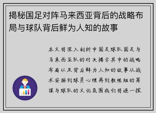 揭秘国足对阵马来西亚背后的战略布局与球队背后鲜为人知的故事