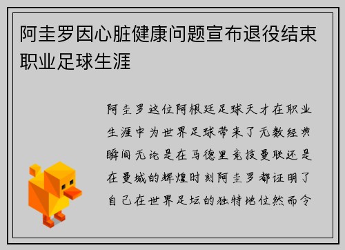 阿圭罗因心脏健康问题宣布退役结束职业足球生涯