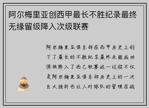 阿尔梅里亚创西甲最长不胜纪录最终无缘留级降入次级联赛