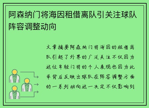 阿森纳门将海因租借离队引关注球队阵容调整动向