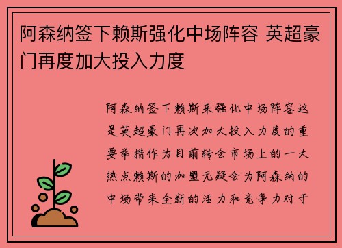 阿森纳签下赖斯强化中场阵容 英超豪门再度加大投入力度