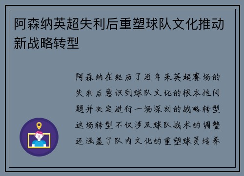 阿森纳英超失利后重塑球队文化推动新战略转型 阿森纳英超失利后重塑球队文化推动新战略转型