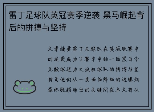 雷丁足球队英冠赛季逆袭 黑马崛起背后的拼搏与坚持 雷丁足球队英冠赛季逆袭 黑马崛起背后的拼搏与坚持
