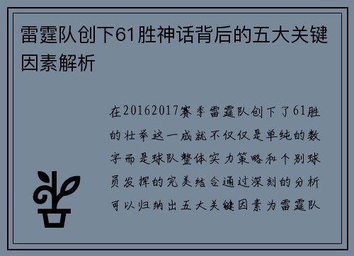 雷霆队创下61胜神话背后的五大关键因素解析
