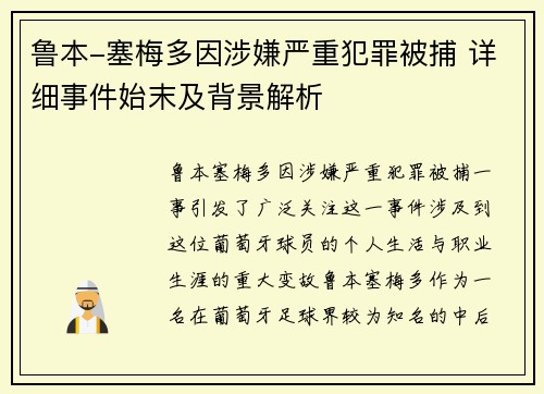 鲁本-塞梅多因涉嫌严重犯罪被捕 详细事件始末及背景解析 鲁本-塞梅多因涉嫌严重犯罪被捕 详细事件始末及背景解析